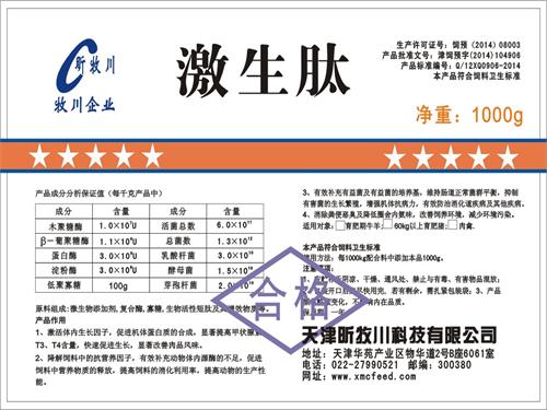 牛、羊、豬、雞用激生肽