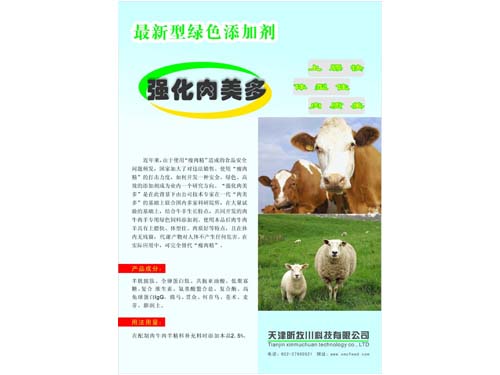 強化肉美多